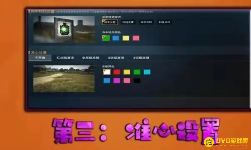 《和平精英》流畅设置攻略