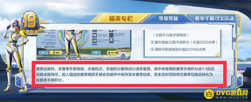 《和平精英》战令积分清零规则详解