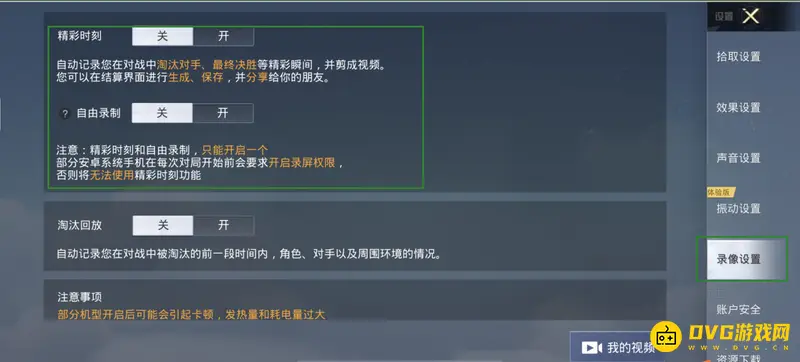 《和平精英》对局录像功能详解