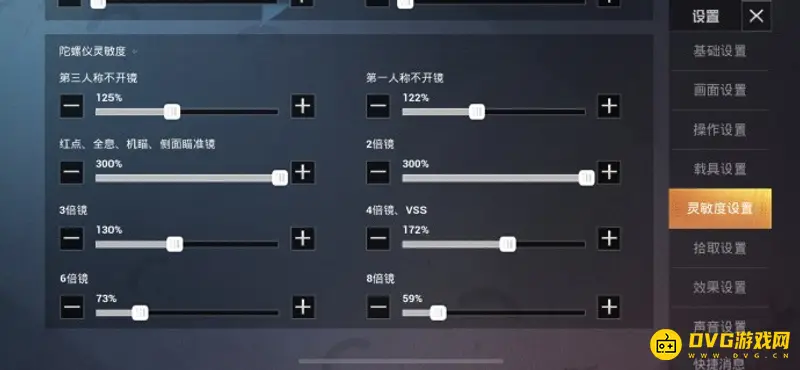 《和平精英》2022苹果11灵敏度设置