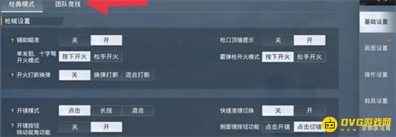 《和平精英》开镜开火按键设置教程