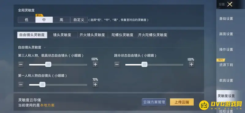 《和平精英》灵敏度设置教程