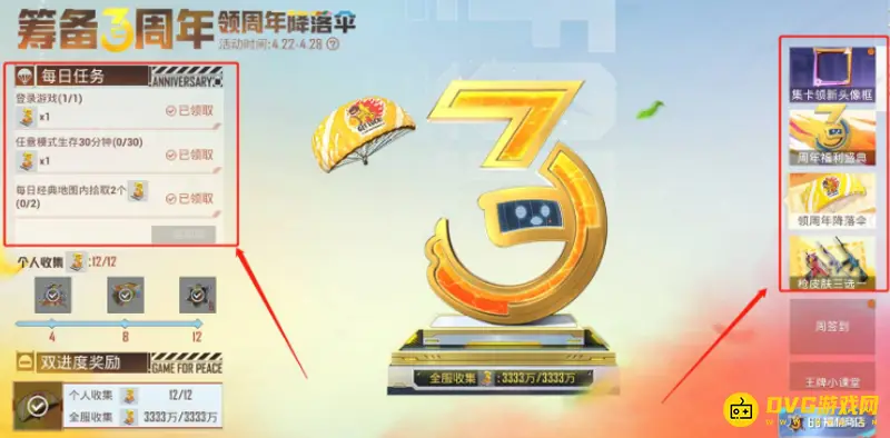 《和平精英》3周年福利碎片获取攻略