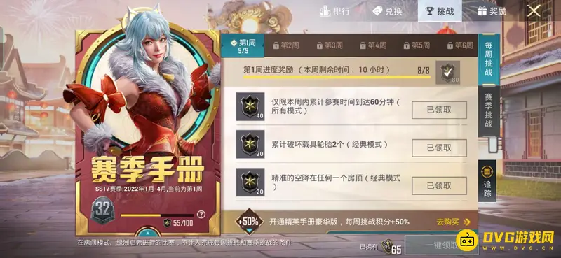 《和平精英》豪华手册满级积分详解