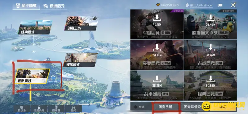 《和平精英》团竞手册获取指南