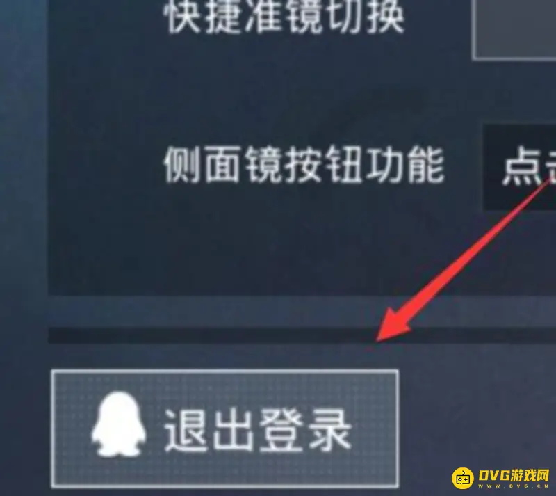 《和平精英》账号切换方法详解