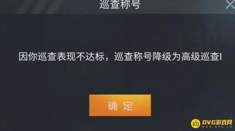 《和平精英》巡查员称号获取条件