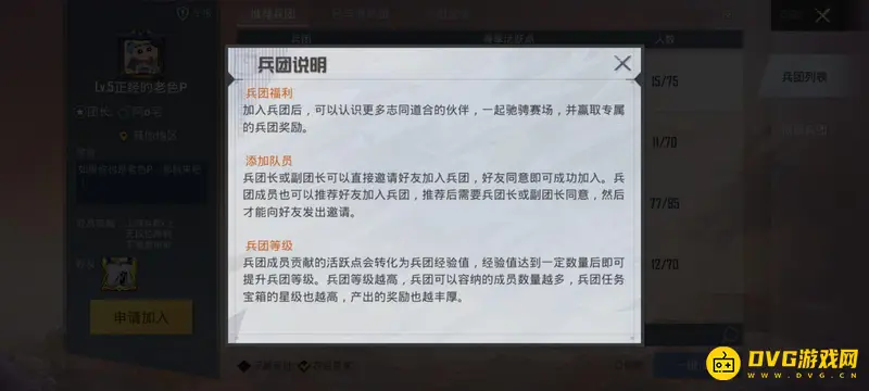 《和平精英》战队赛作用解析