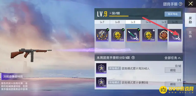 《和平精英》突变团竞皮肤购买指南