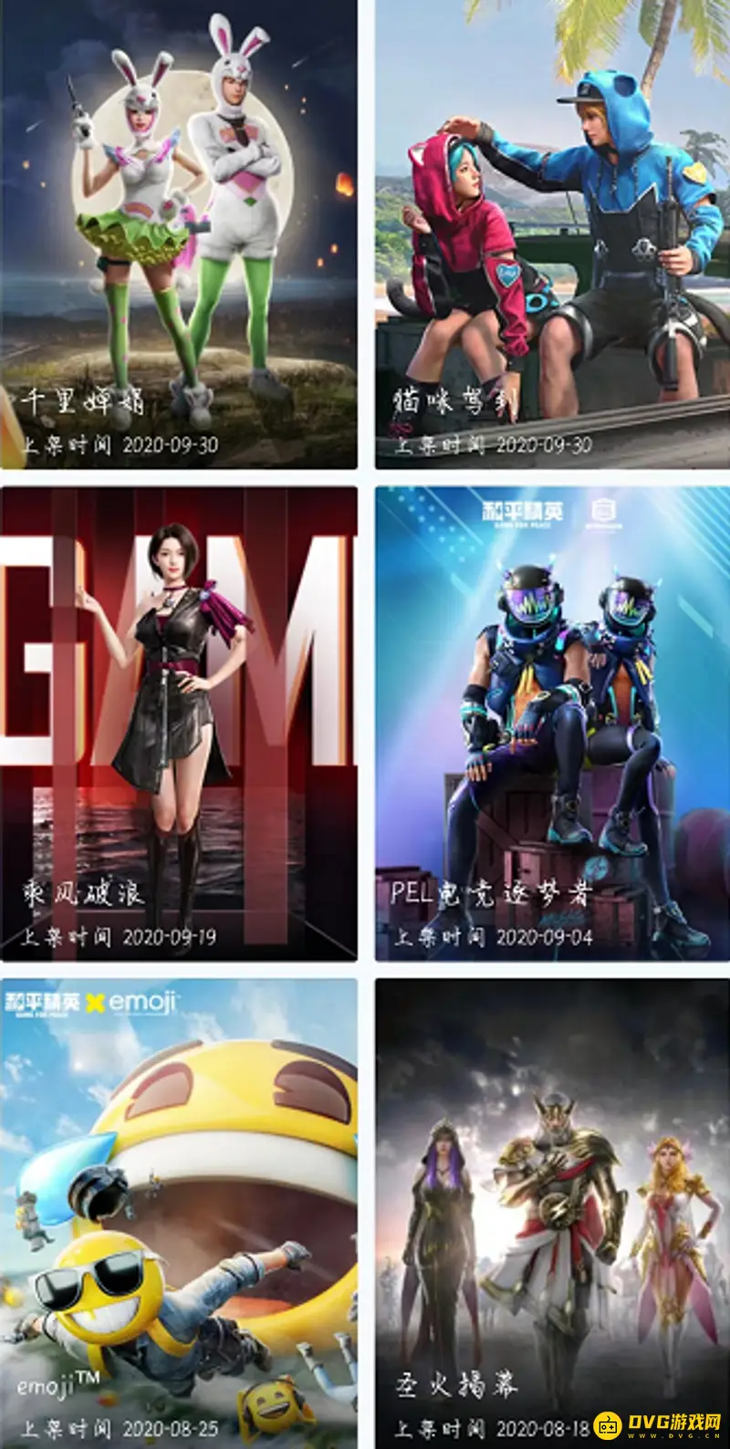 《和平精英》套装总览