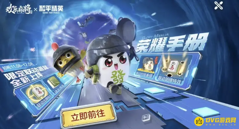 《和平精英》欢乐麻将皮肤限时活动