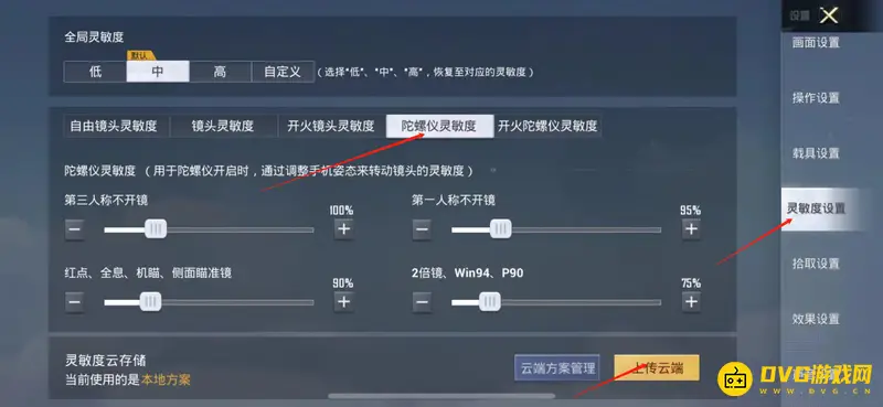 《和平精英》重力感应开火键设置指南