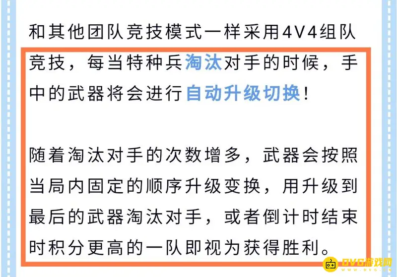 《和平精英》军备竞赛玩法解析