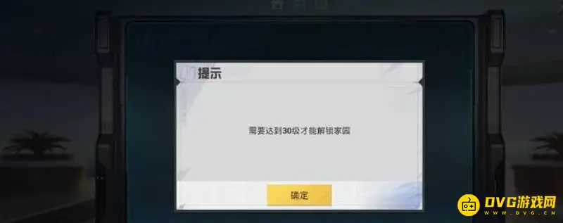 《和平精英》家园玩法指南
