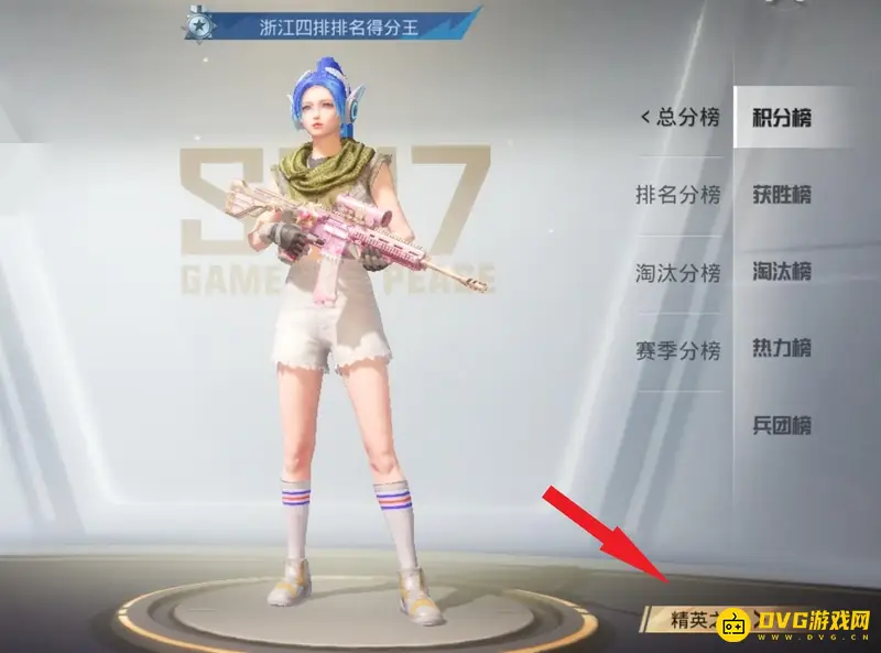《和平精英》战神榜查看方法详解