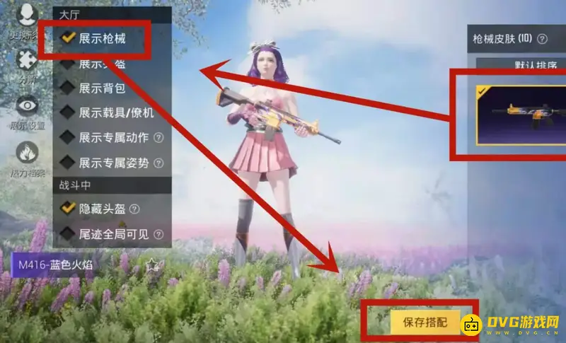 《和平精英》带枪上战场方法详解