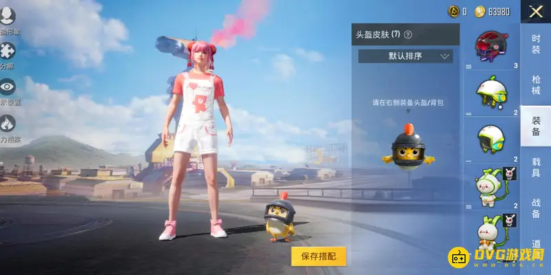 《和平精英》背包挂件设置方法详解