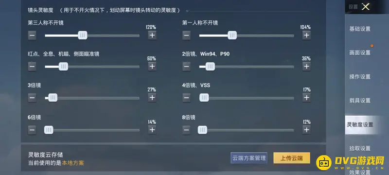 《和平精英》2022最新灵敏度设置详解