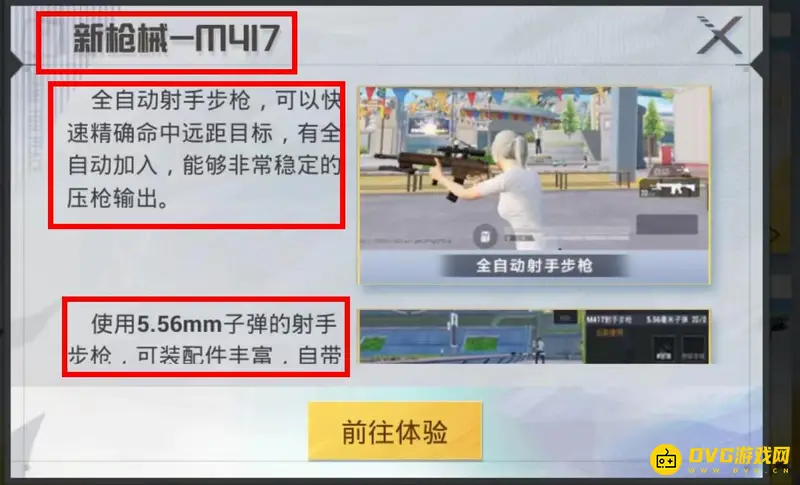 《和平精英》M417介绍