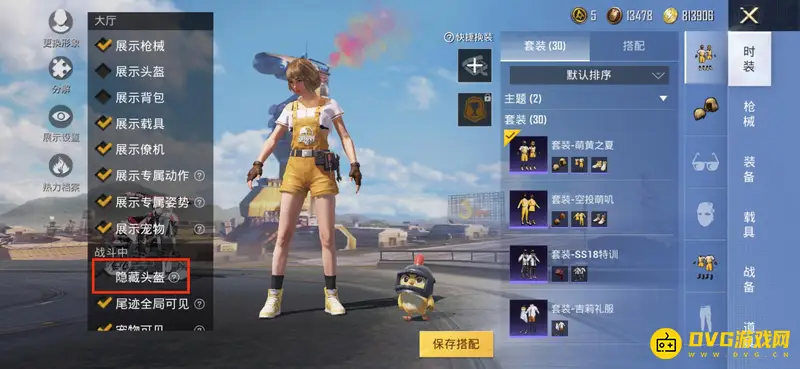 《和平精英》头盔隐藏方法详解