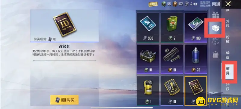 《和平精英》改名卡购买攻略