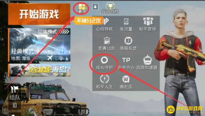 《和平精英》家长模式开启指南