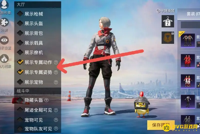 《和平精英》王牌入场特效设置教程