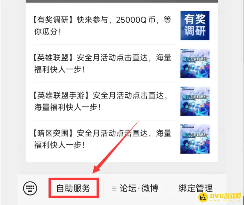 《和平精英》封号查询方法详解
