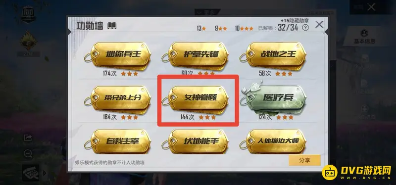 《和平精英》女神眷顾称号解析
