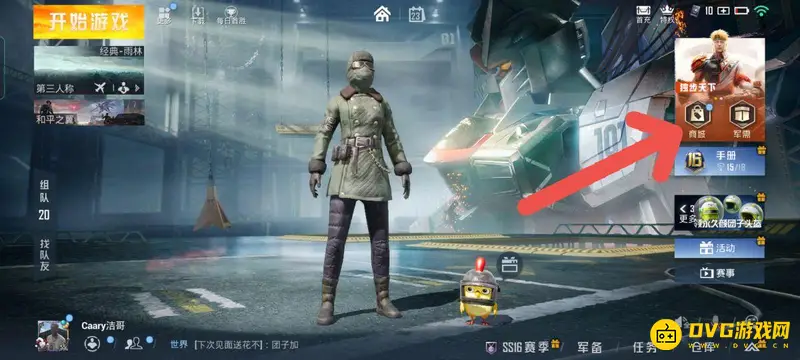 《和平精英》送皮肤给队友方法详解