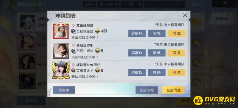 《和平精英》好友申请查找方法
