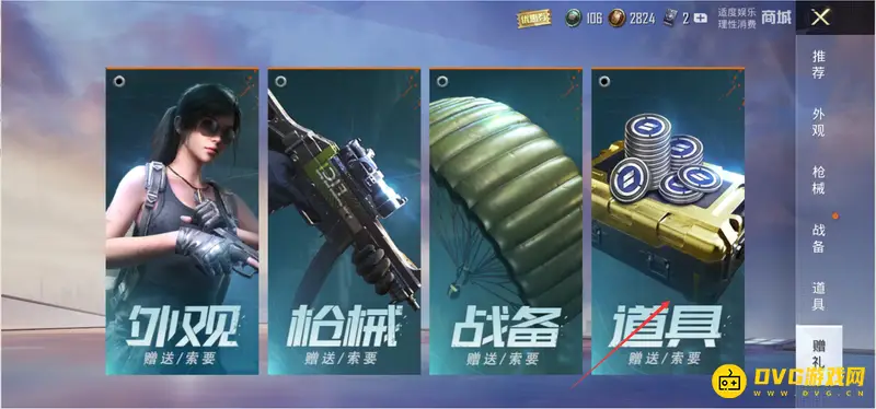 《和平精英》物资币赠送规则详解