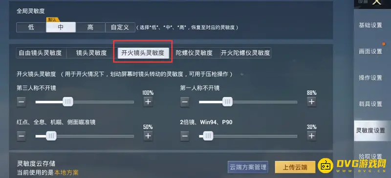 《和平精英》栓狙灵敏度调整指南