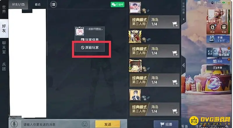 《和平精英》拉黑好友功能解析