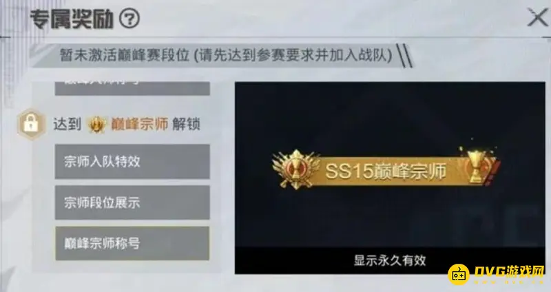 《和平精英》巅峰赛特效持续时间解析