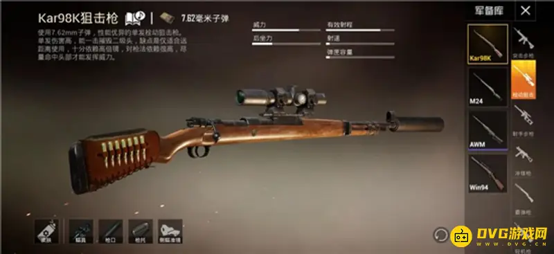 《和平精英》98K使用技巧