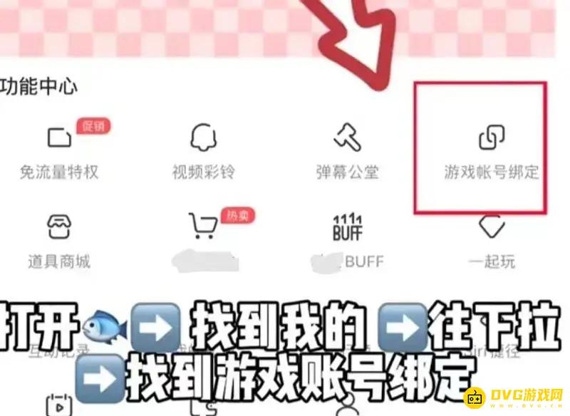 《和平精英》账号绑定教程