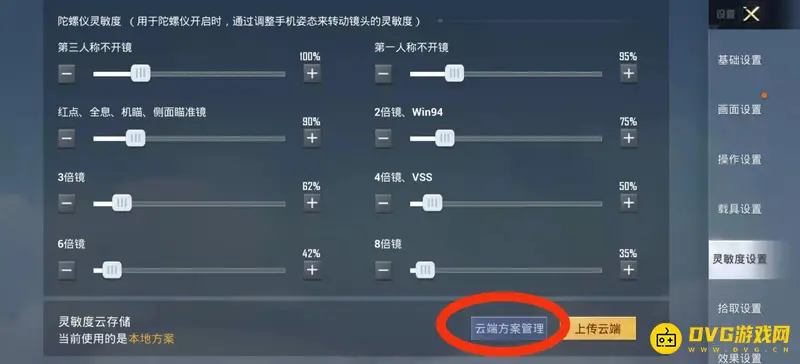 《和平精英》2022最稳灵敏度代码