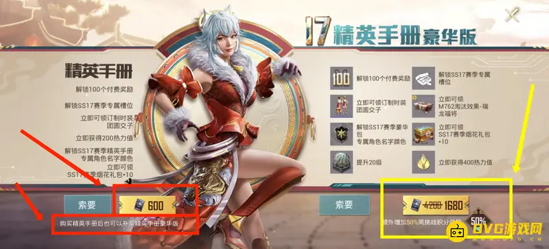 《和平精英》精英手册升级豪华版指南