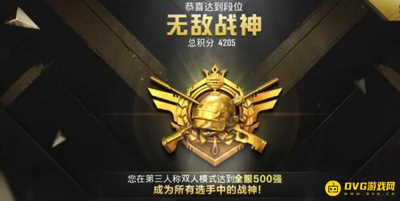 《和平精英》战神段位等级要求