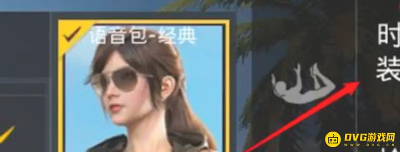 《和平精英》保存搭配清空方法详解