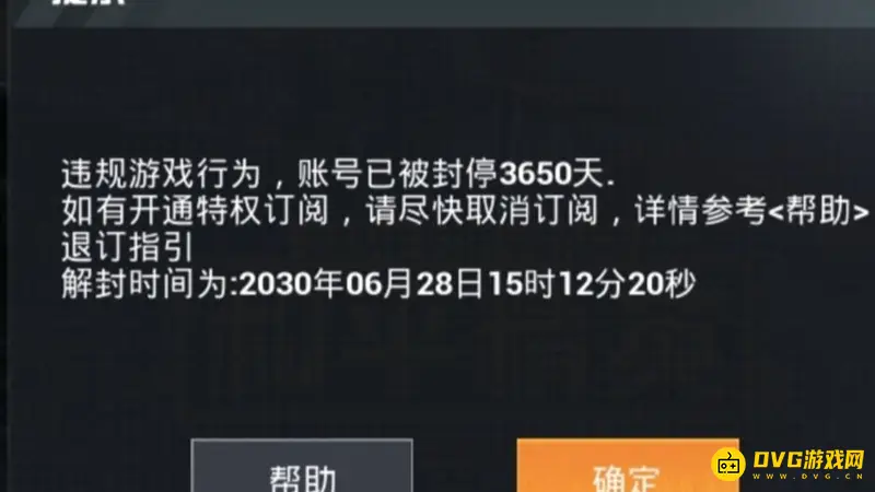 《和平精英》未成年退款账号封禁时长解析