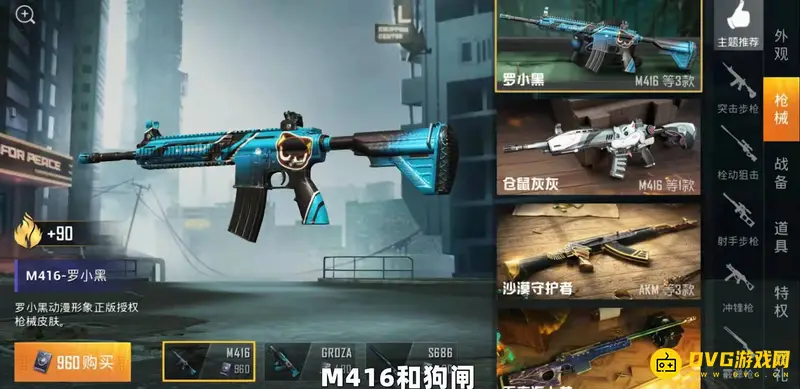 《和平精英》罗小黑M416价格介绍