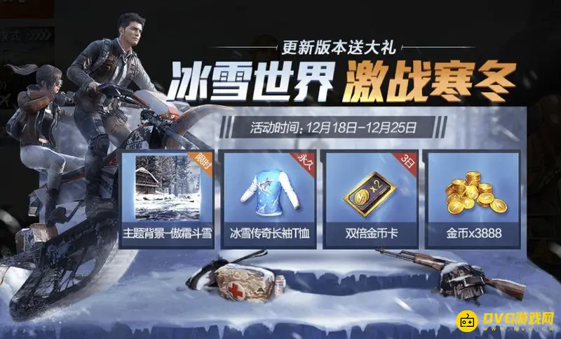 《和平精英》极寒模式回归时间