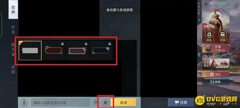 《和平精英》聊天气泡设置方法详解