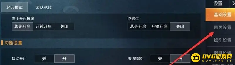 《和平精英》画面卡顿解决方法