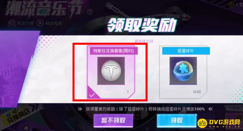 《和平精英》特斯拉皮肤获取攻略