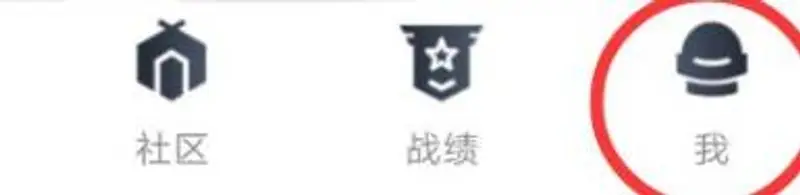 《和平精英》好友消失问题解决