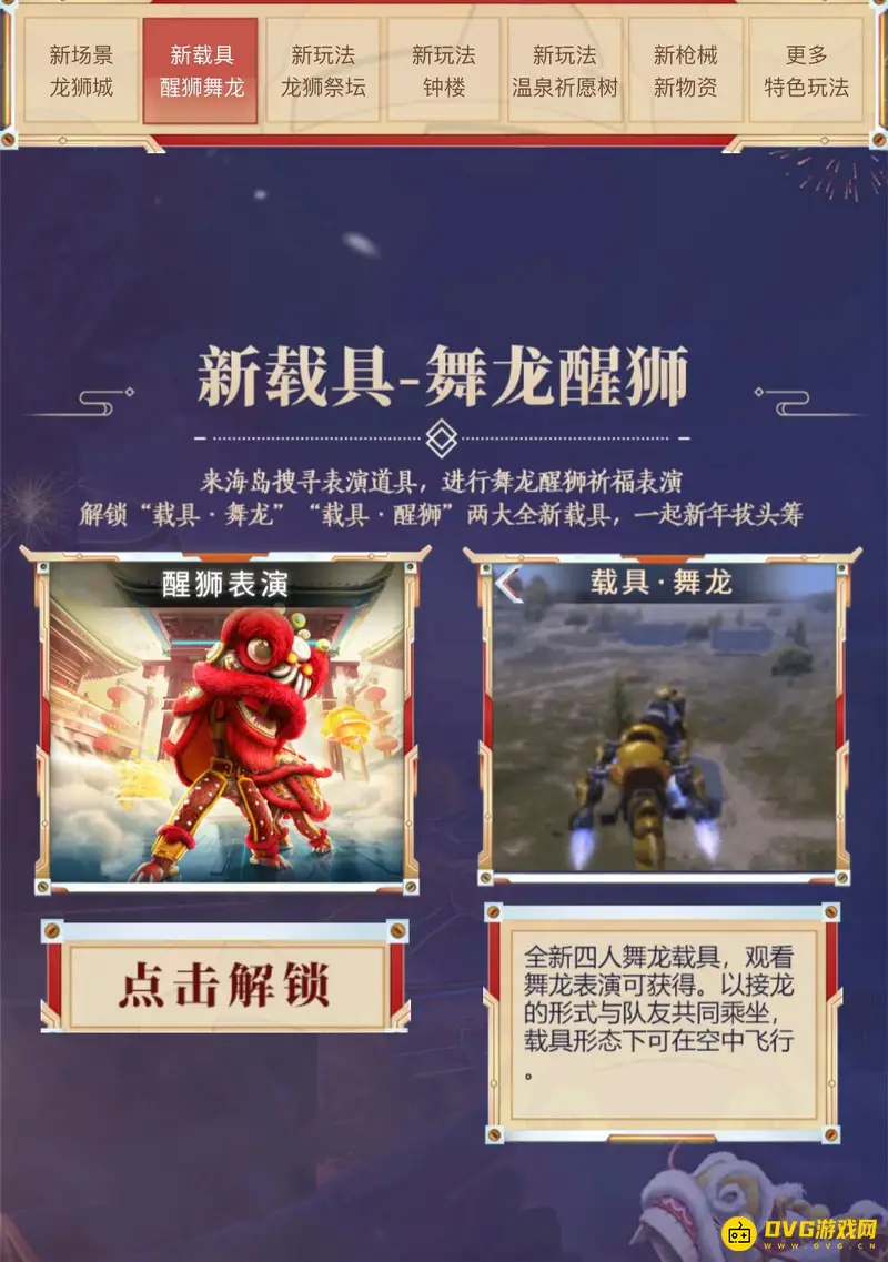 《和平精英》舞龙载具获取攻略