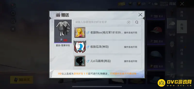 《和平精英》不同系统赠送限制解析